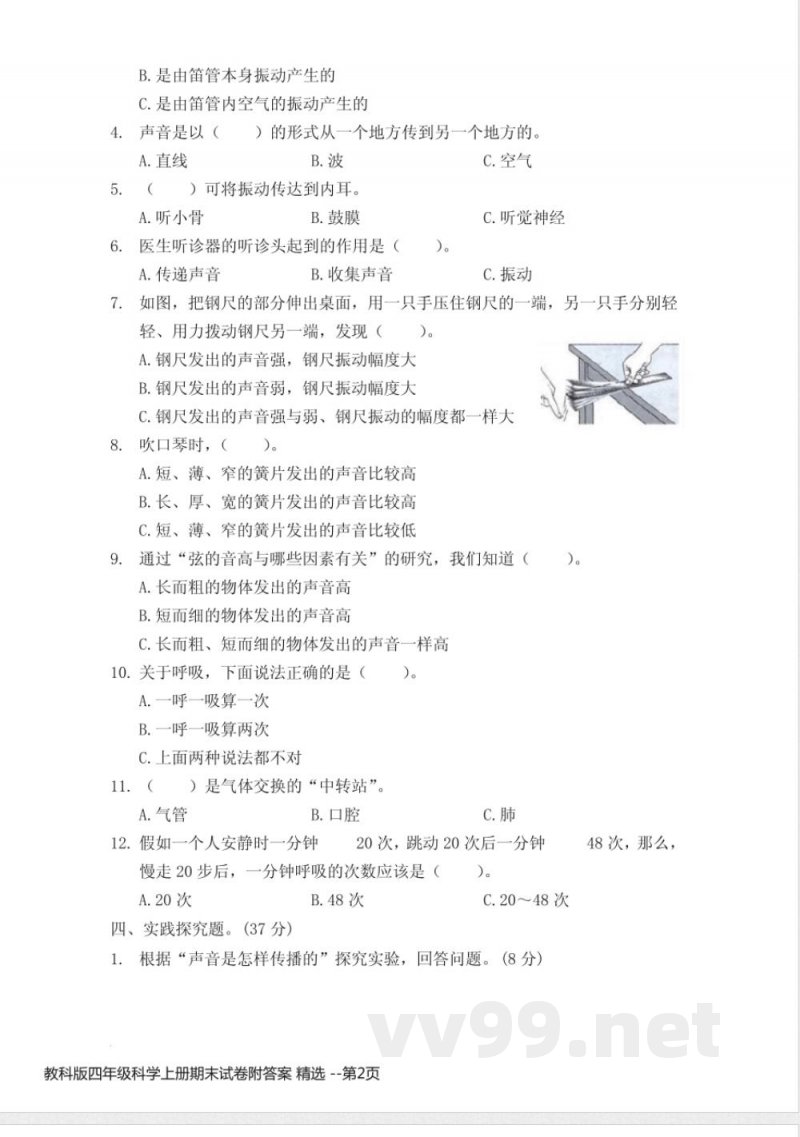 教科版四年级科学上册期末试卷附答案 精选