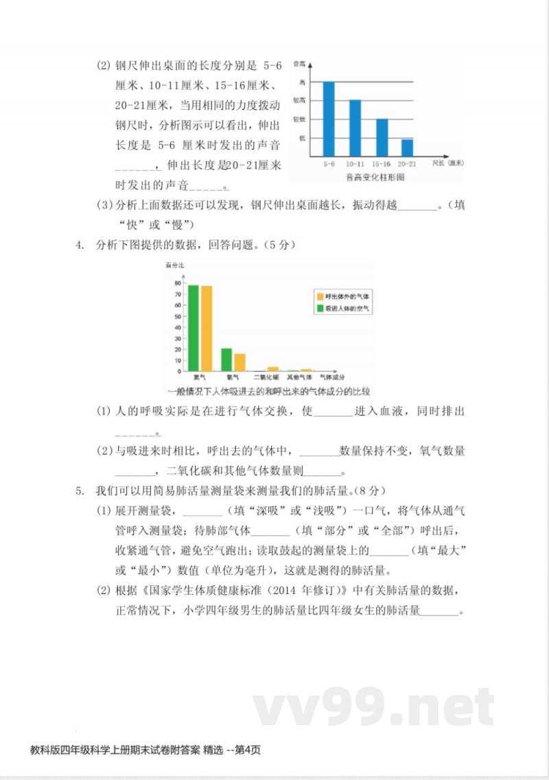 教科版四年级科学上册期末试卷附答案 精选