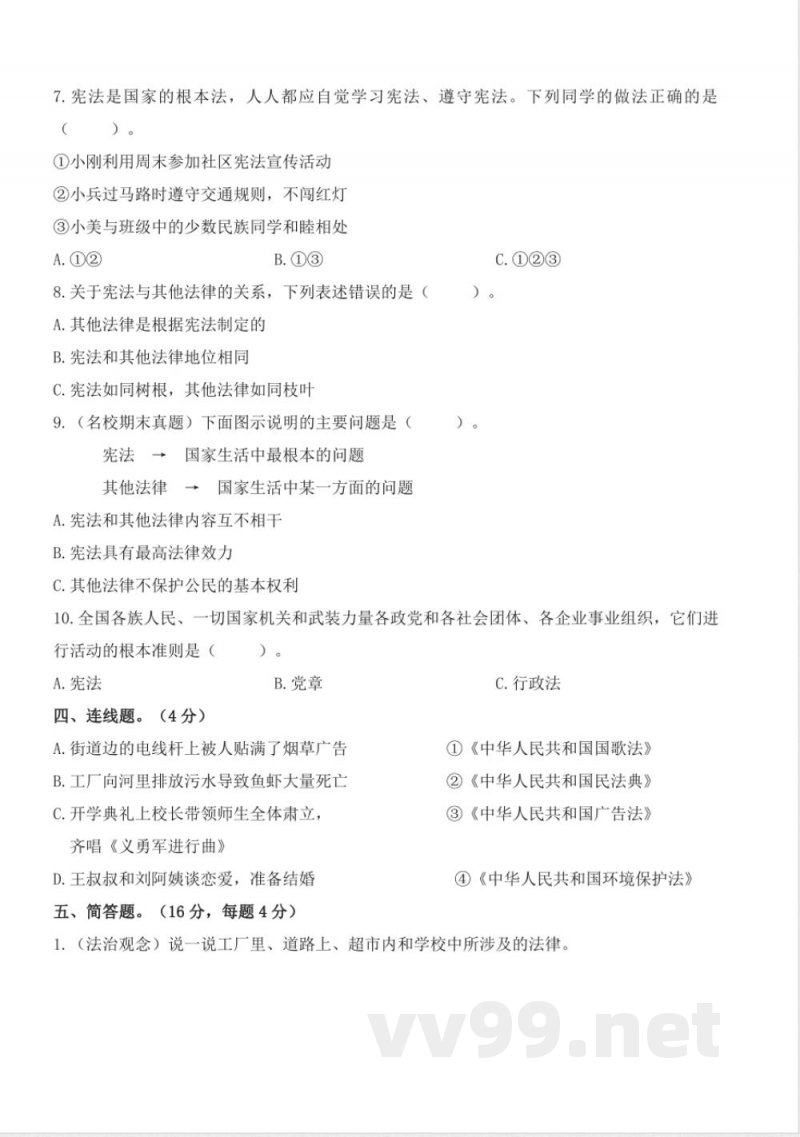 第一单元 （单元测试） 道德与法治六年级上册（统编版）