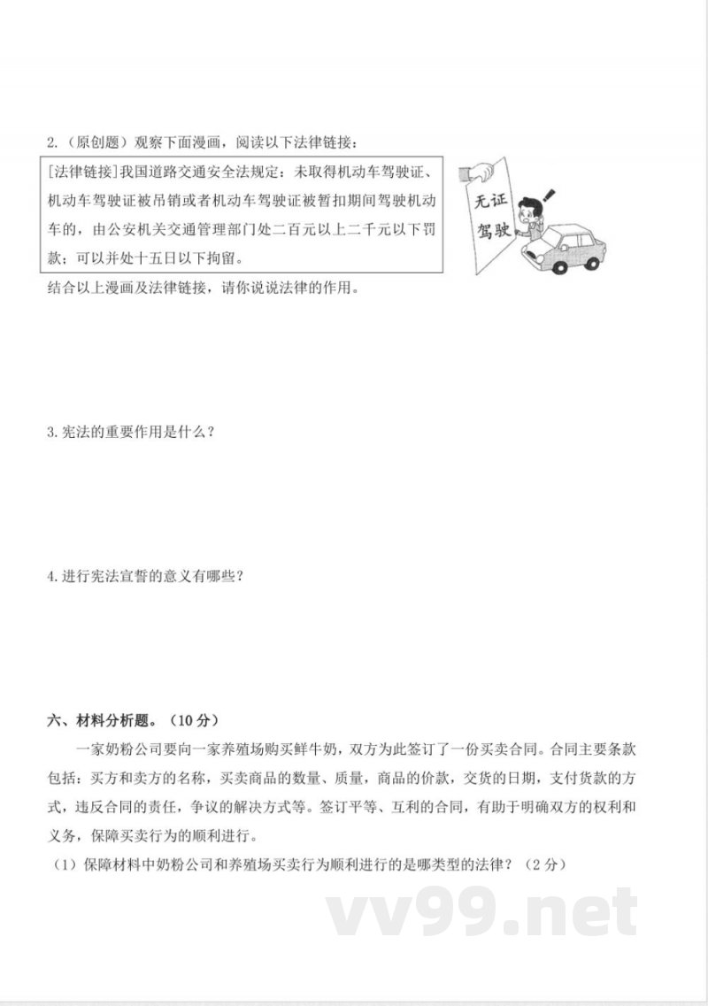 第一单元 （单元测试） 道德与法治六年级上册（统编版）