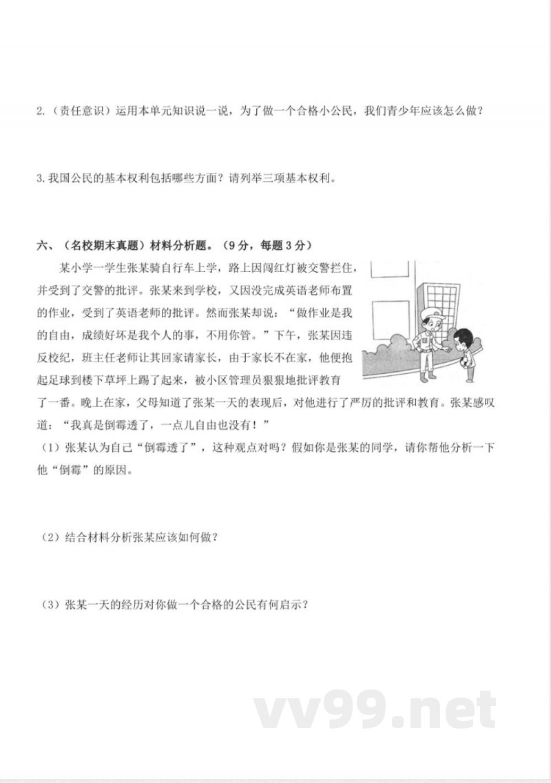 第二单元 （单元测试） 道德与法治六年级上册（统编版）