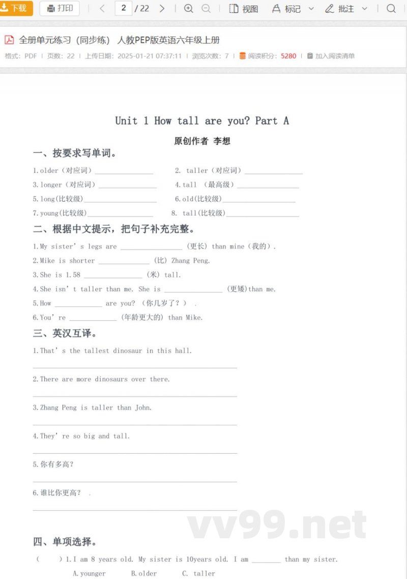 全册单元练习(同步练) 人教PEP版英语六年级上册 全册单元练习(同步练) 人教PEP版英语六年级上册