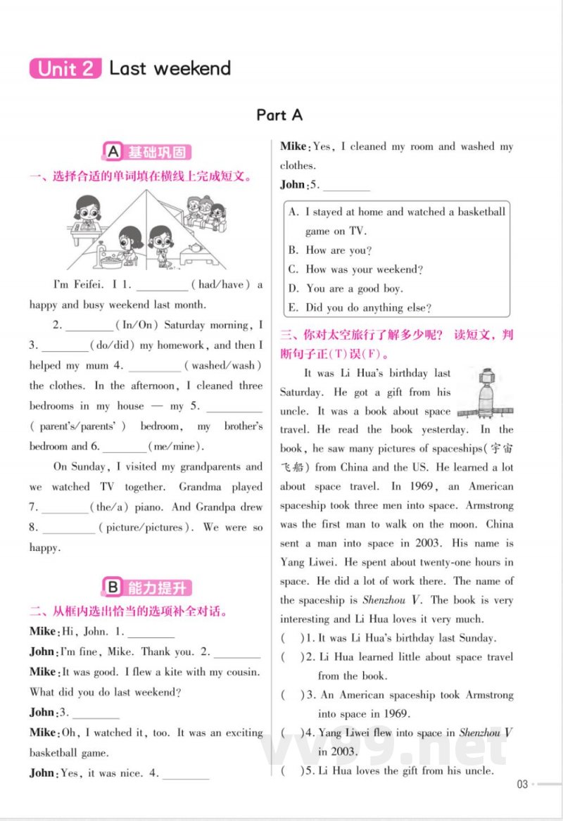 【人教PEP版】六年级英语下册单元练习（含答案）