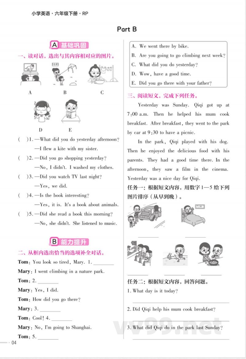 【人教PEP版】六年级英语下册单元练习（含答案）