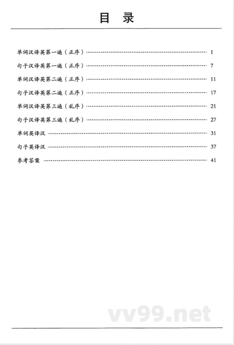 六年级英语上册人教PEP版《易蓓词汇默写100》 六年级英语上册人教PEP版《易蓓词汇默写100》