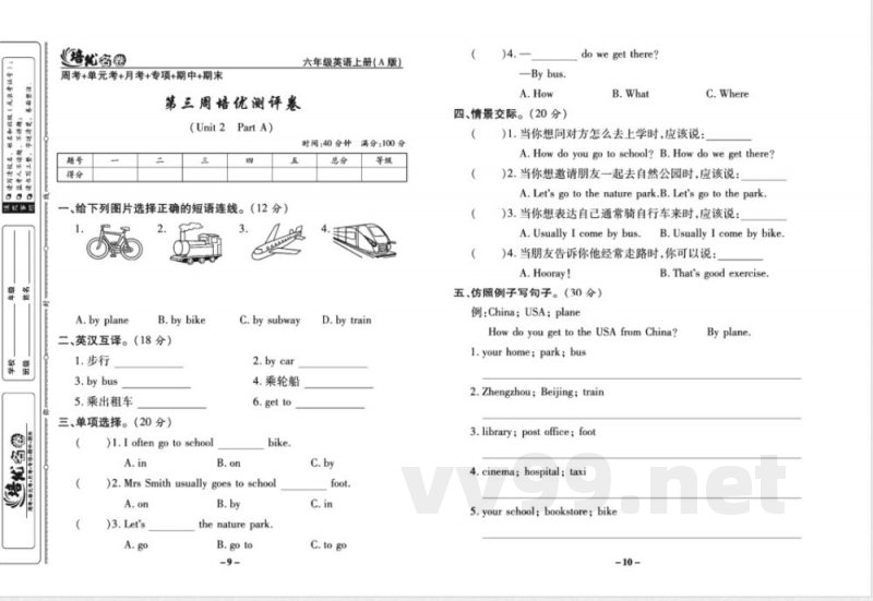 培优名卷六年级上册英语人教PEP版学生用书 培优名卷六年级上册英语人教PEP版学生用书