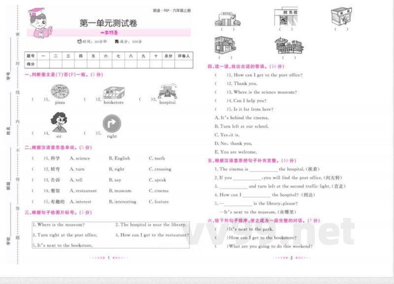 一本好卷六年级上册英语人教PEP版