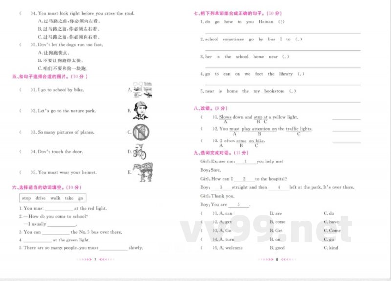 一本好卷六年级上册英语人教PEP版