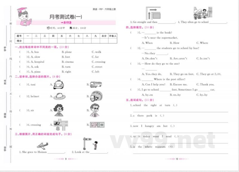 一本好卷六年级上册英语人教PEP版