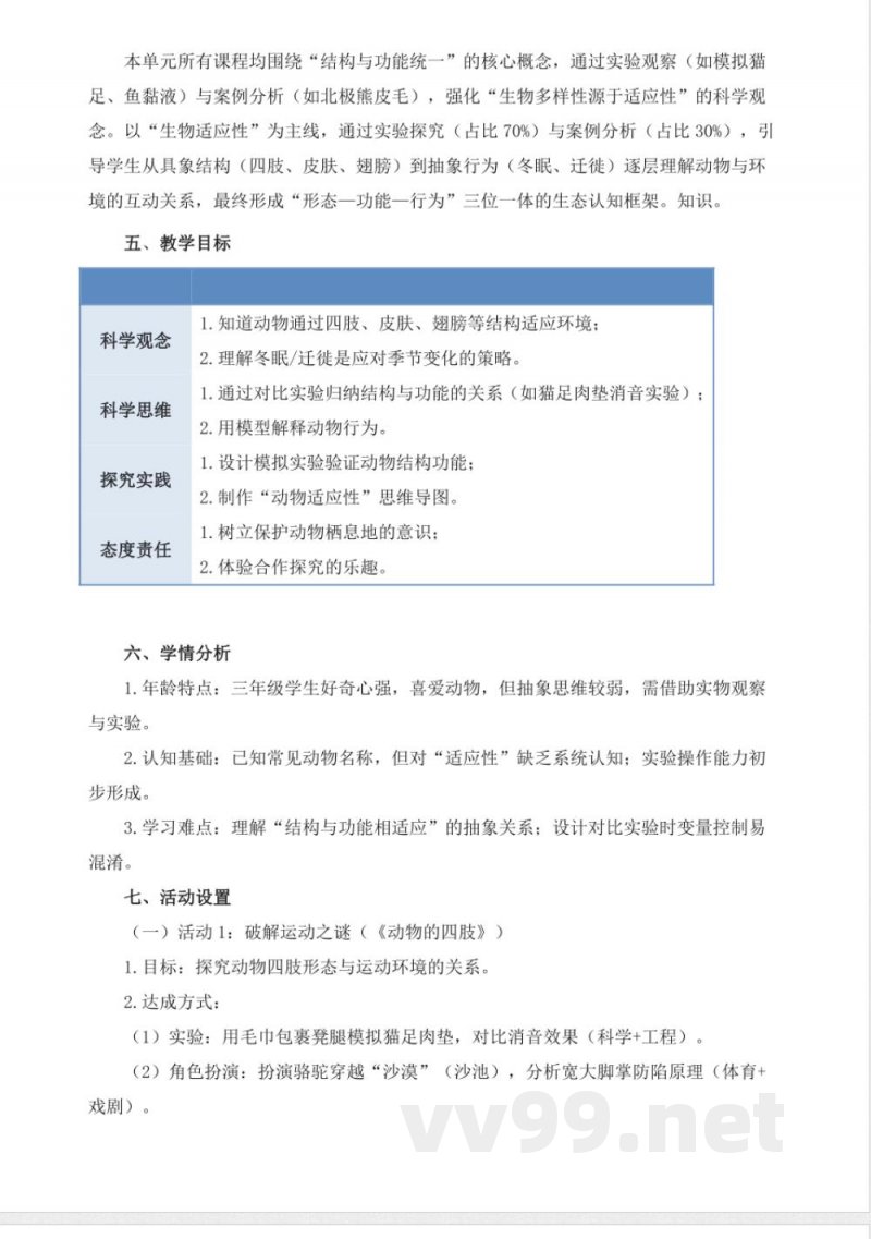 青岛版科学三年级上册全册大单元教学设计 青岛版科学三年级上册全册大单元教学设计