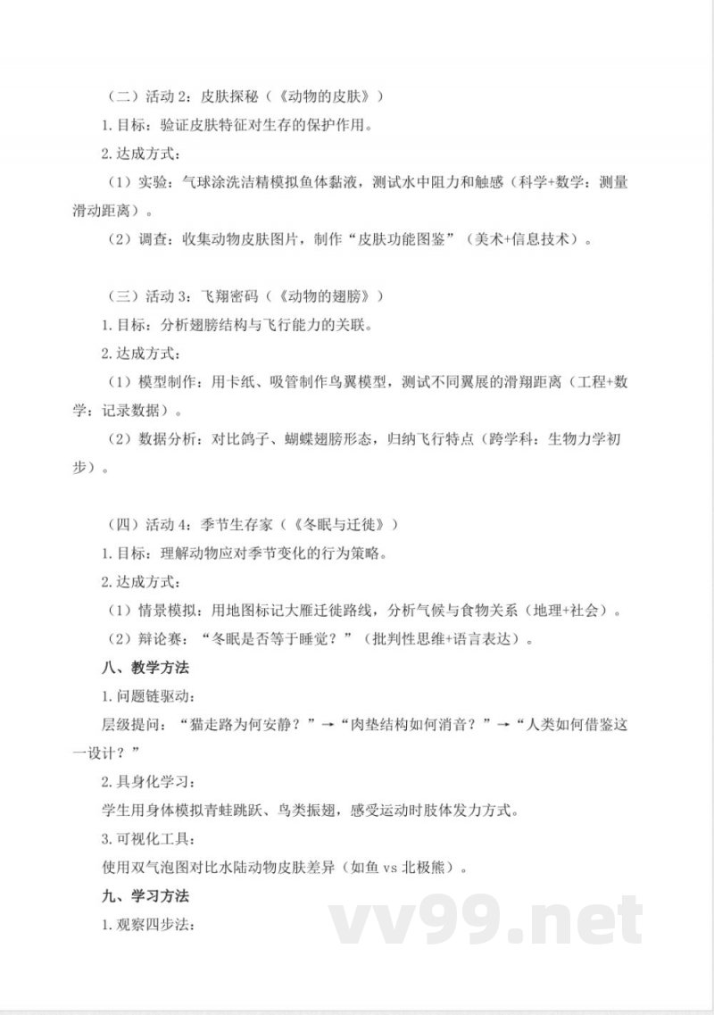 青岛版科学三年级上册全册大单元教学设计 青岛版科学三年级上册全册大单元教学设计