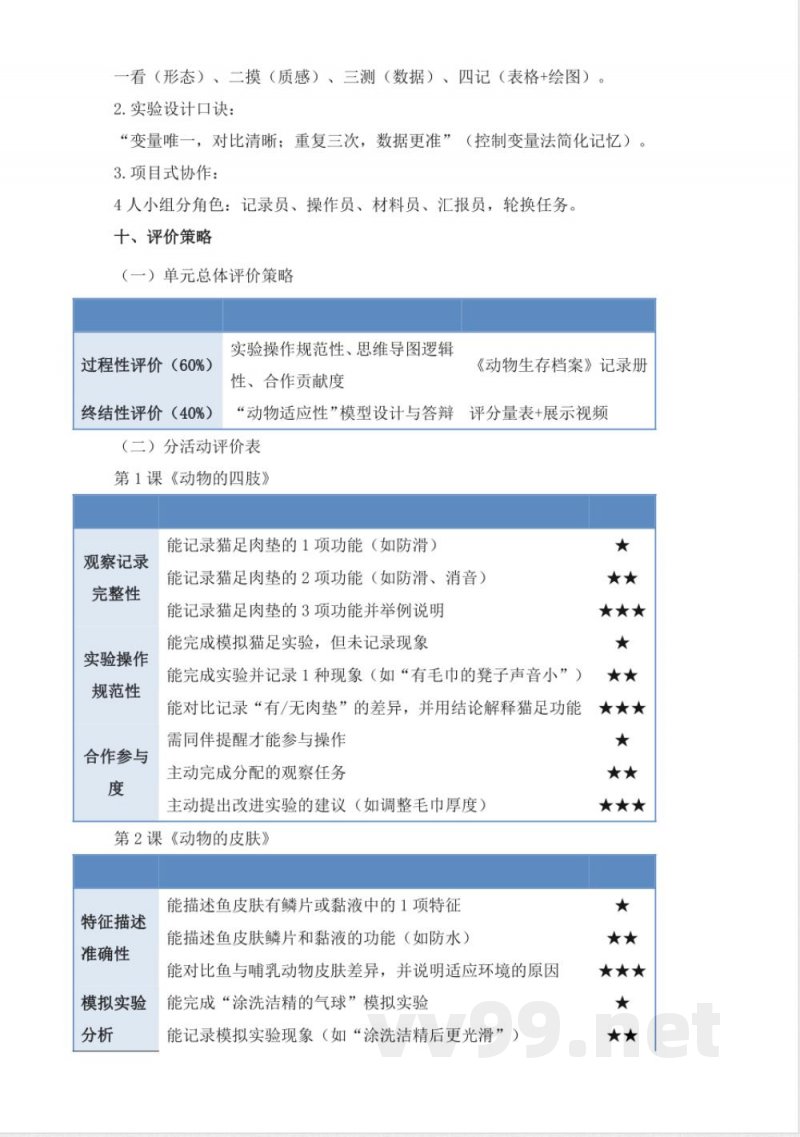 青岛版科学三年级上册全册大单元教学设计 青岛版科学三年级上册全册大单元教学设计