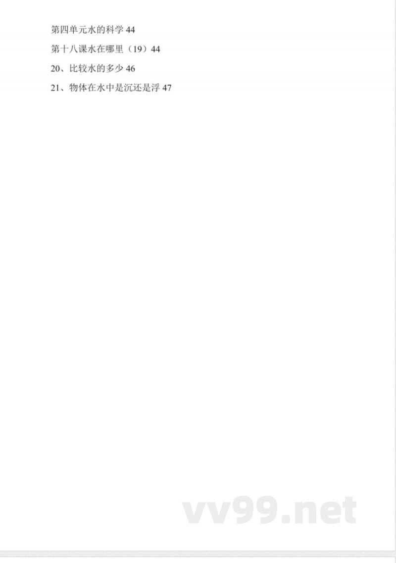 青岛版小学科学三年级上册教案