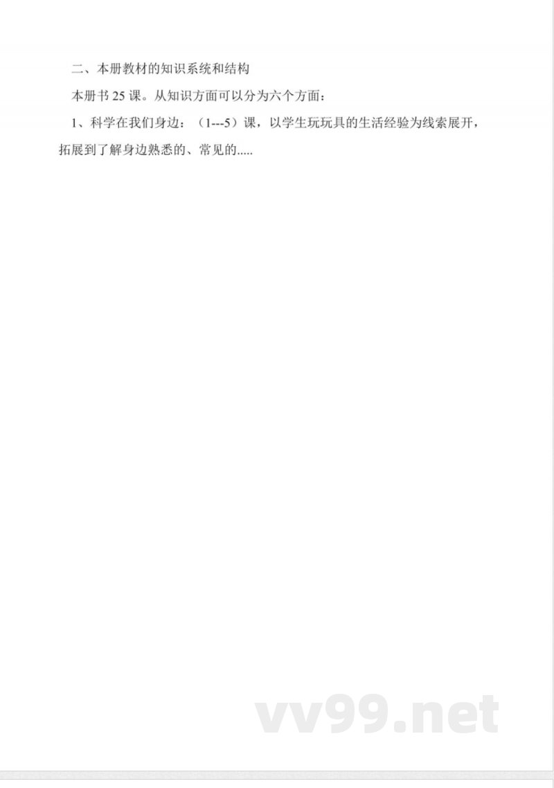 青岛版三年级科学上册教学计划