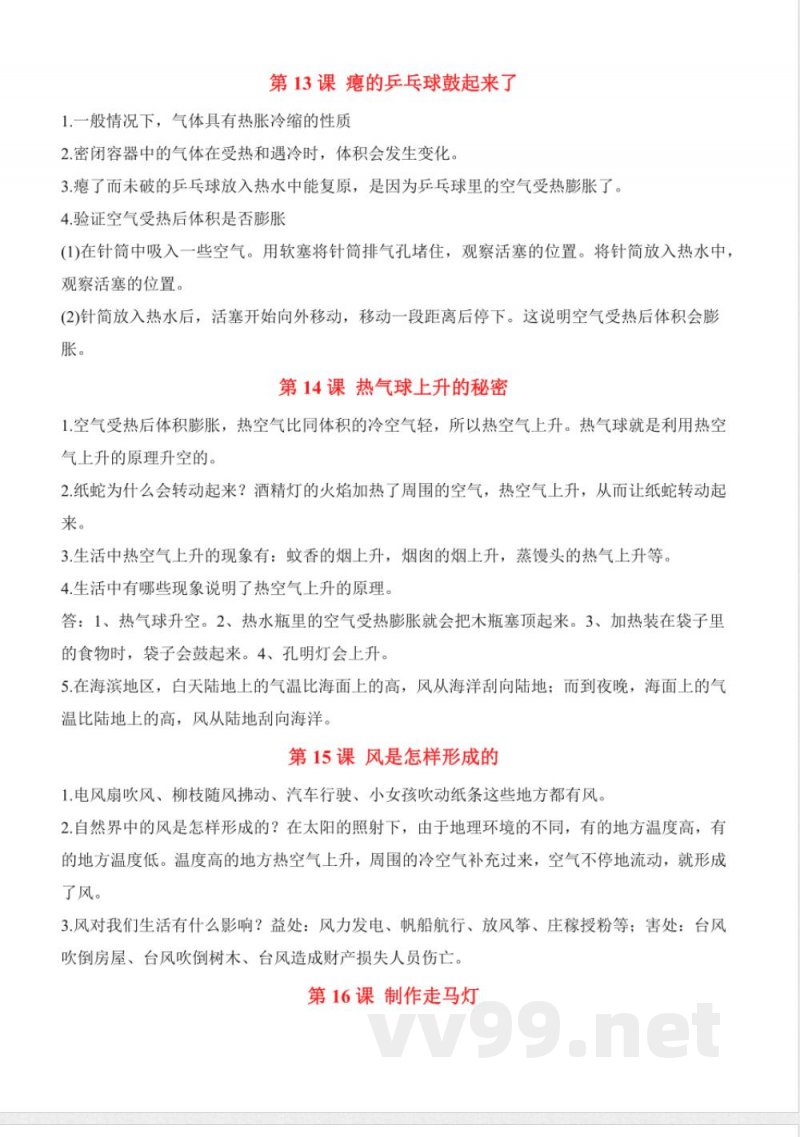 第三单元 冷与热（知识清单）科学青岛版三年级上册2025