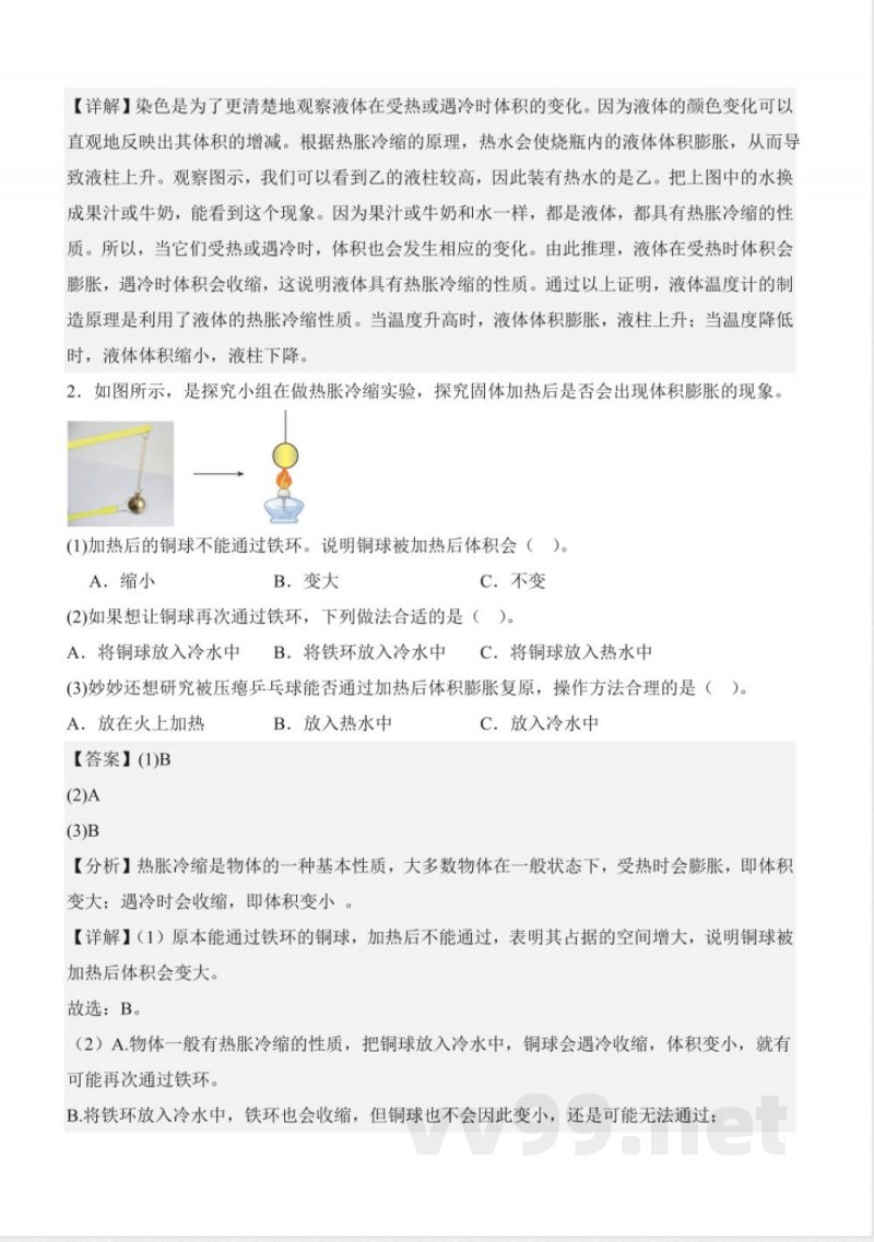 第三单元 冷与热（知识清单）科学青岛版三年级上册2025