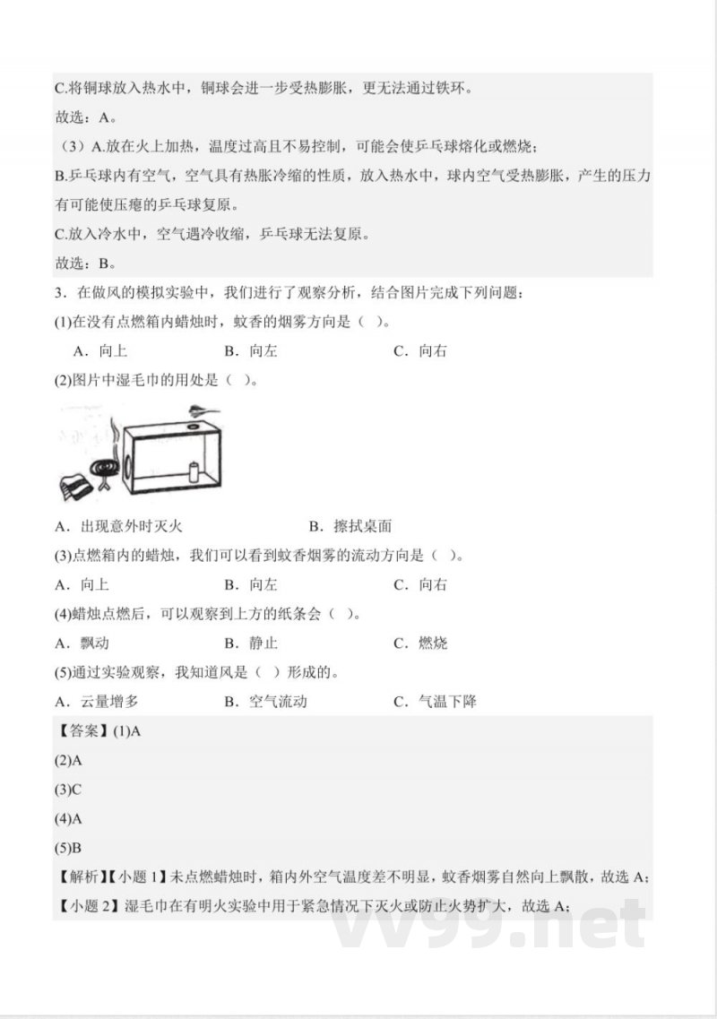 第三单元 冷与热（知识清单）科学青岛版三年级上册2025
