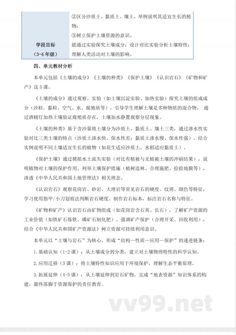 青岛版科学三年级上册第三单元《土壤与岩石》大单元整体教学设计