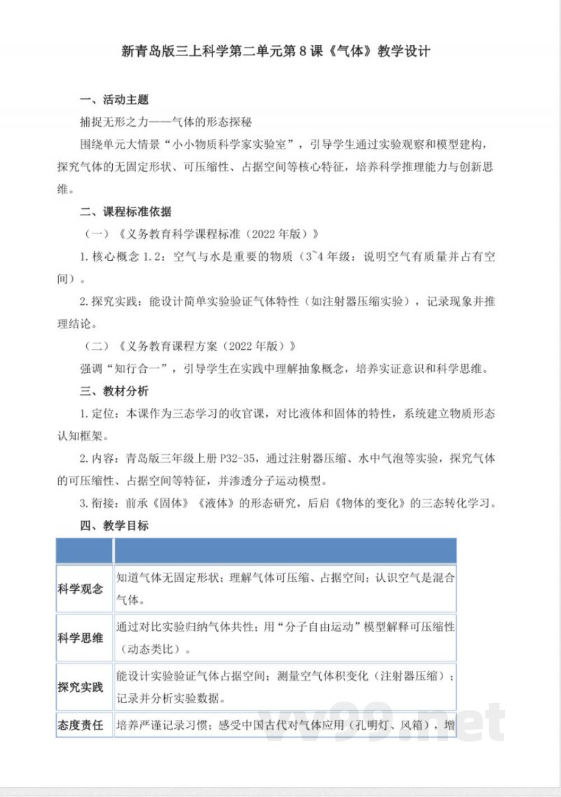 2.8《气体》教学设计 2025青岛版科学三年级上册 2.8《气体》教学设计 2025青岛版科学三年级上册