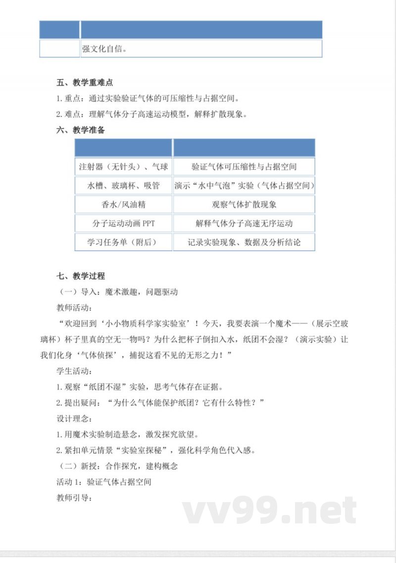 2.8《气体》教学设计 2025青岛版科学三年级上册 2.8《气体》教学设计 2025青岛版科学三年级上册