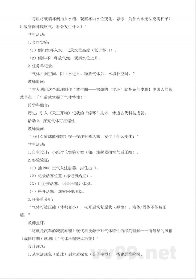 2.8《气体》教学设计 2025青岛版科学三年级上册 2.8《气体》教学设计 2025青岛版科学三年级上册