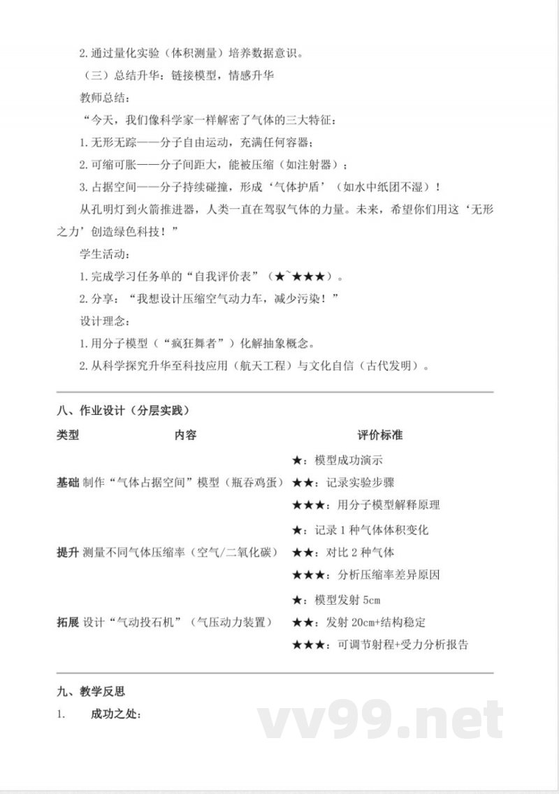 2.8《气体》教学设计 2025青岛版科学三年级上册 2.8《气体》教学设计 2025青岛版科学三年级上册