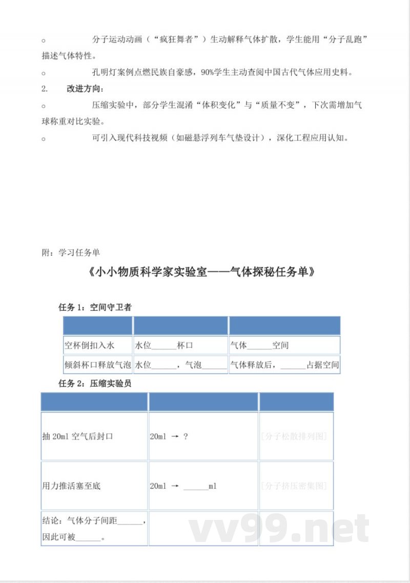 2.8《气体》教学设计 2025青岛版科学三年级上册 2.8《气体》教学设计 2025青岛版科学三年级上册