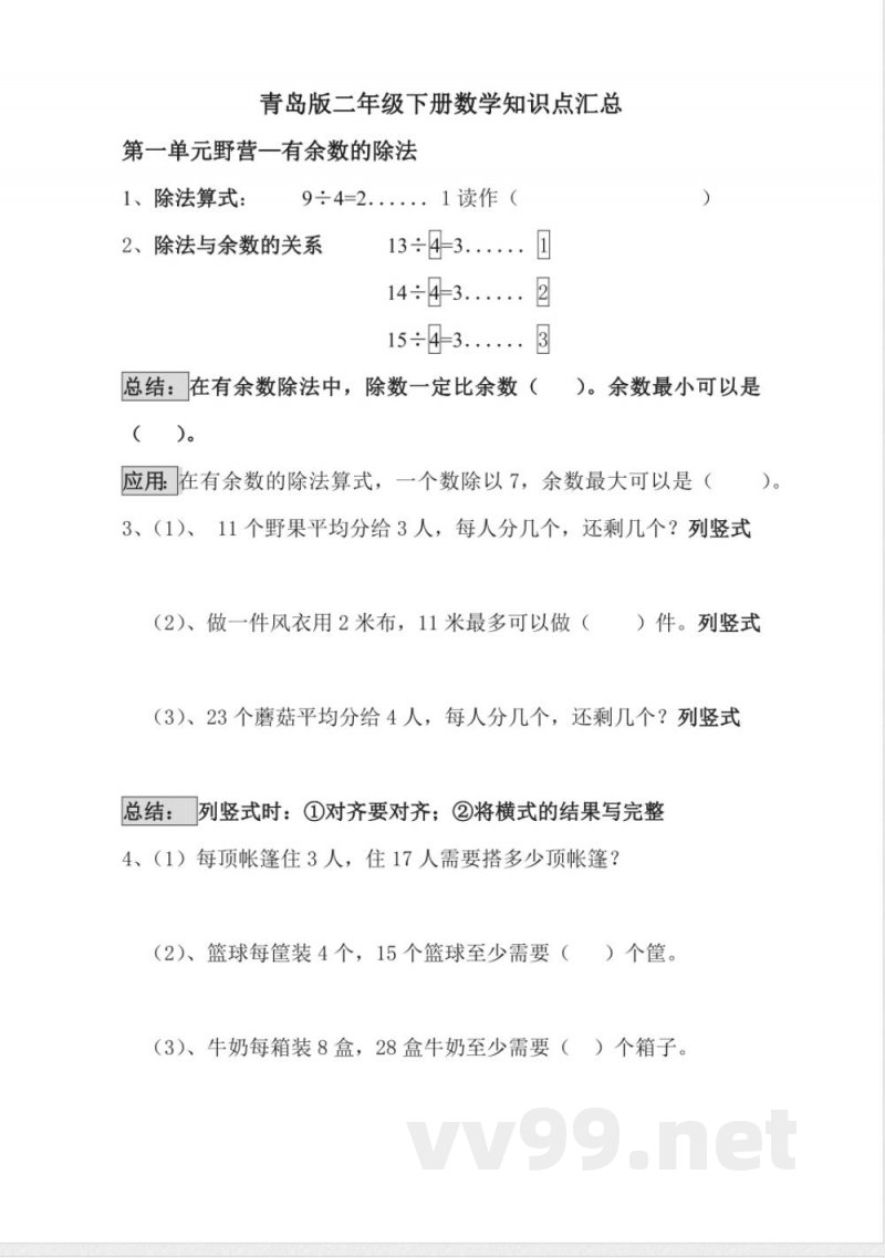 青岛版数学二年级下册知识点汇总 青岛版数学二年级下册知识点汇总