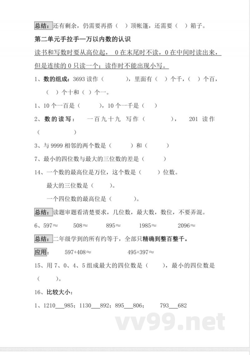 青岛版数学二年级下册知识点汇总 青岛版数学二年级下册知识点汇总