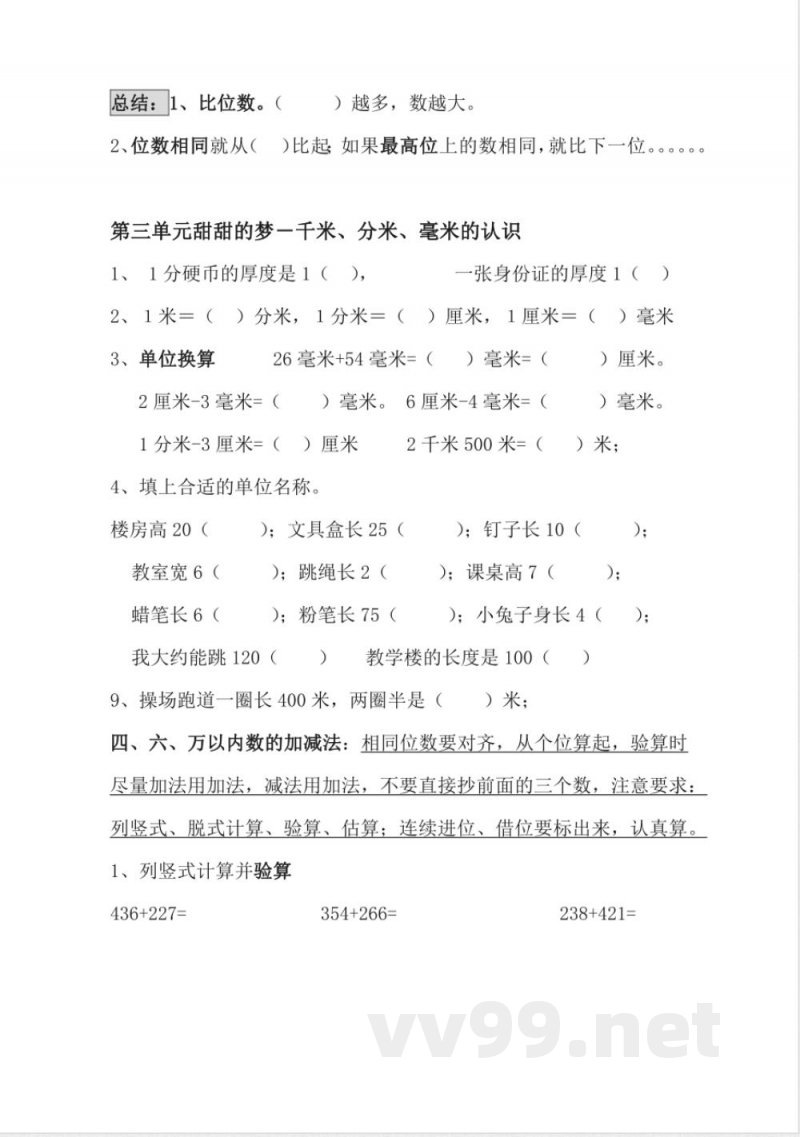 青岛版数学二年级下册知识点汇总 青岛版数学二年级下册知识点汇总