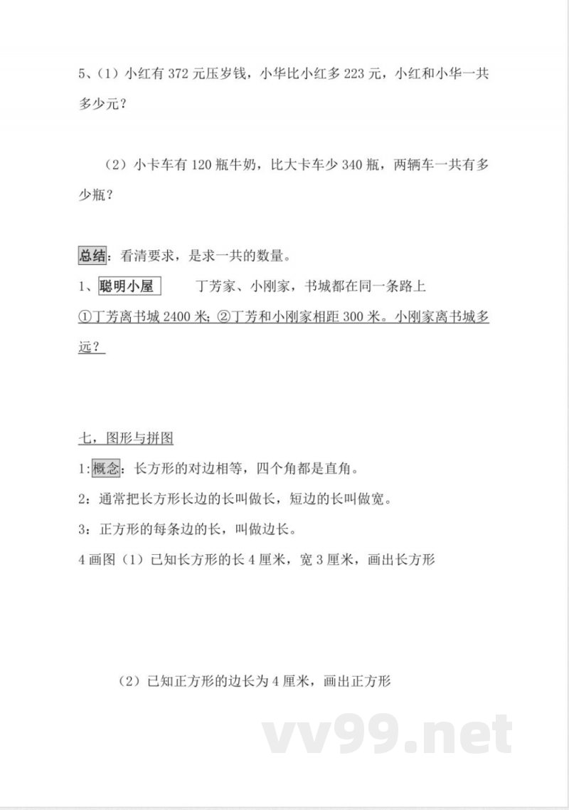 青岛版数学二年级下册知识点汇总 青岛版数学二年级下册知识点汇总