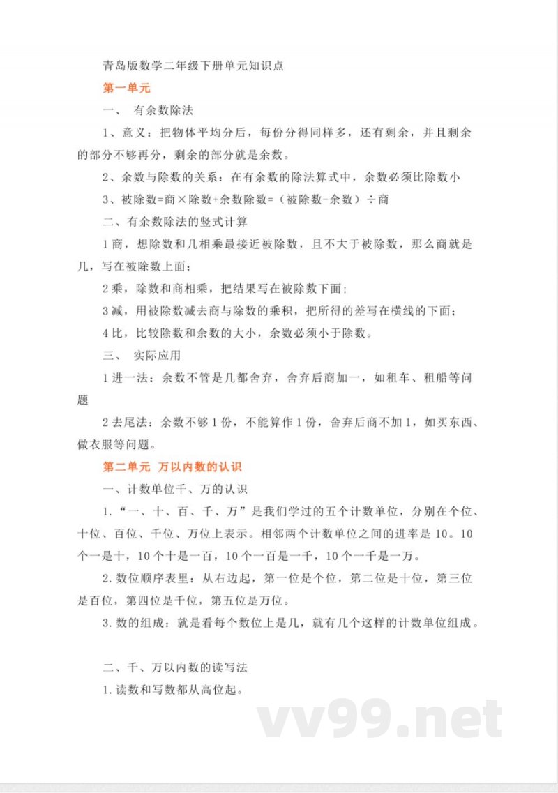 青岛版数学二年级下册单元知识点