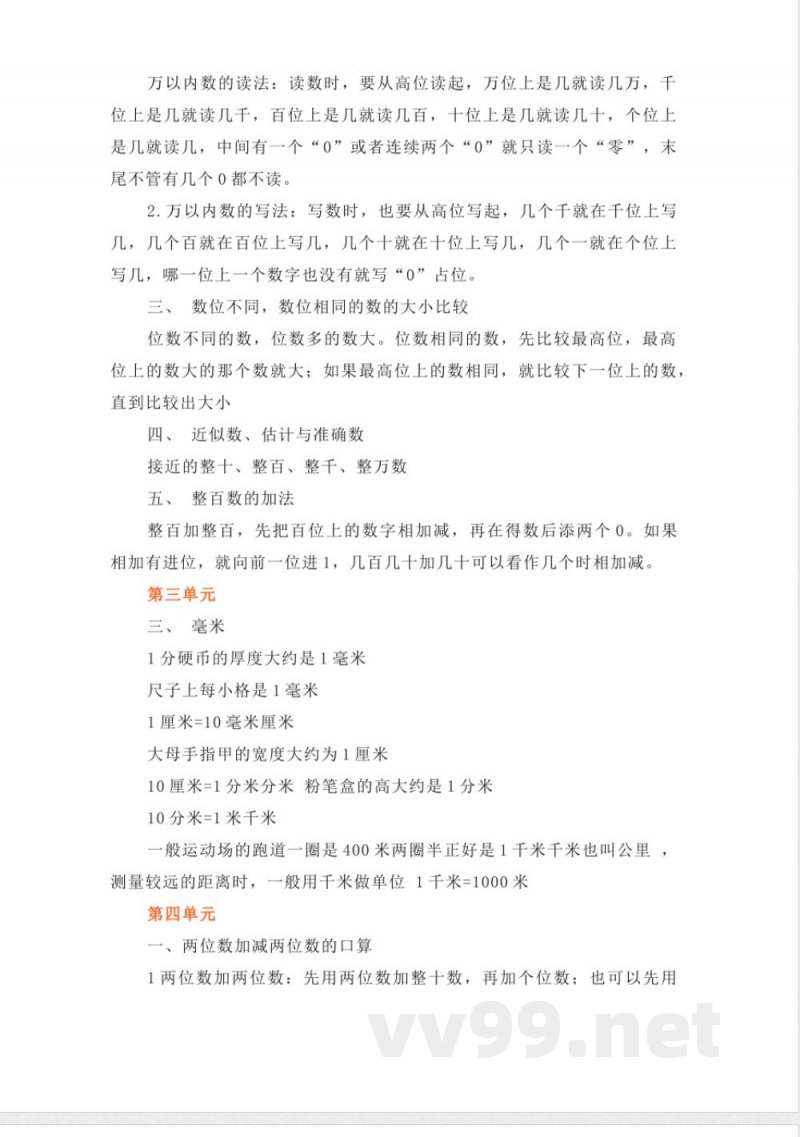 青岛版数学二年级下册单元知识点