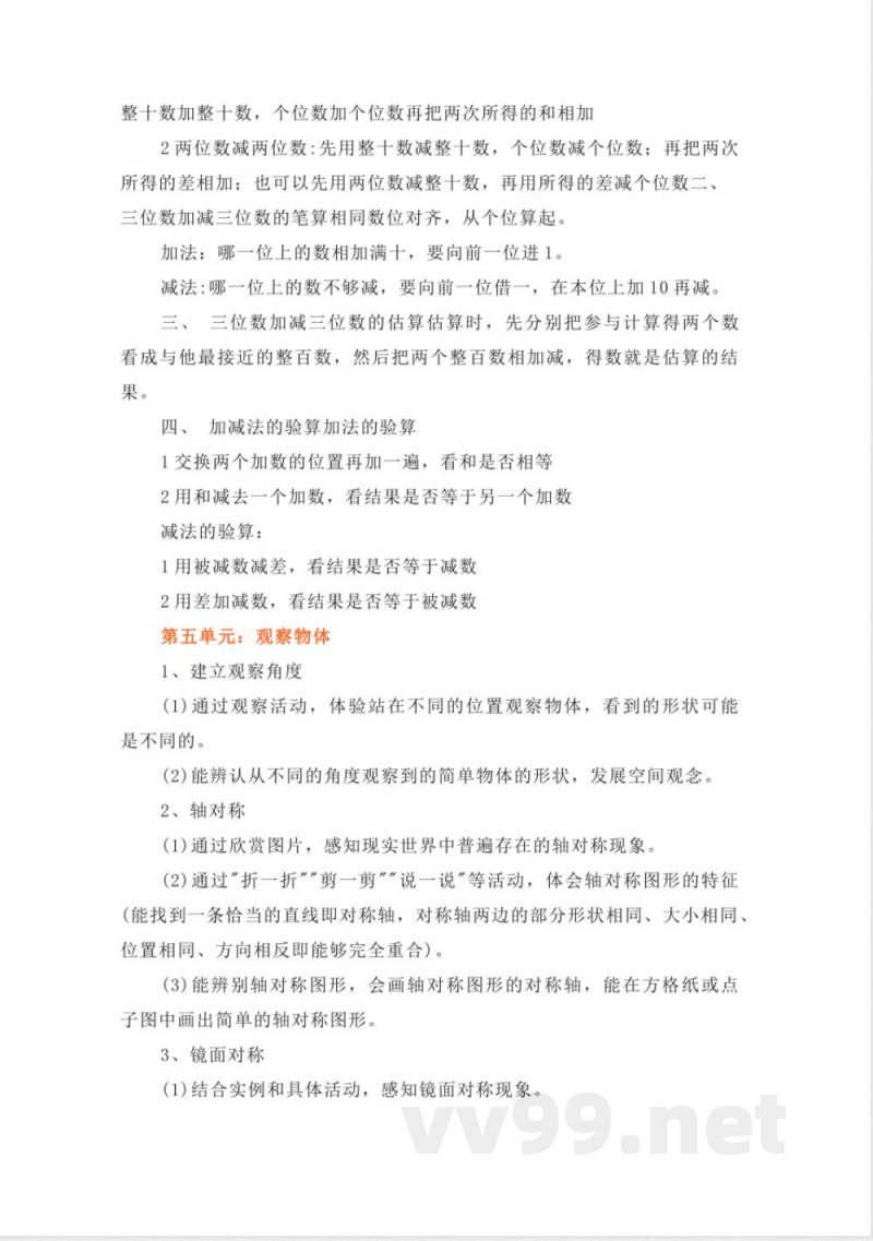 青岛版数学二年级下册单元知识点