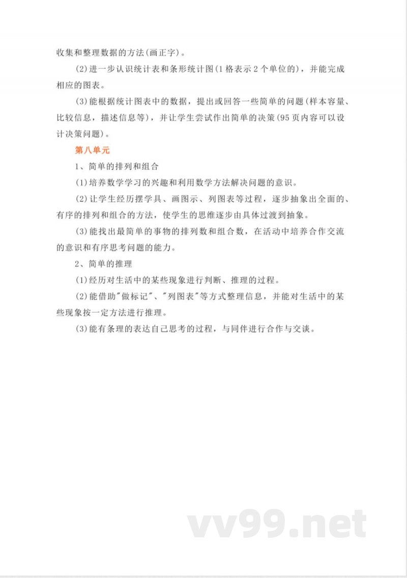 青岛版数学二年级下册单元知识点