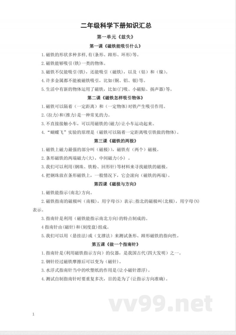 2025年新教科版二年级下册科学全册精编知识点