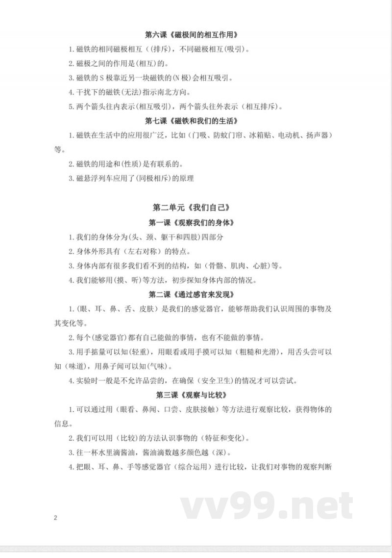 2025年新教科版二年级下册科学全册精编知识点