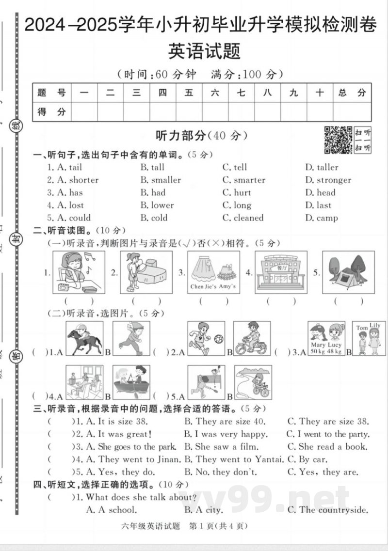 2025年人教PEP版六年级下册英语期末模拟试卷 2025年人教PEP版六年级下册英语期末模拟试卷