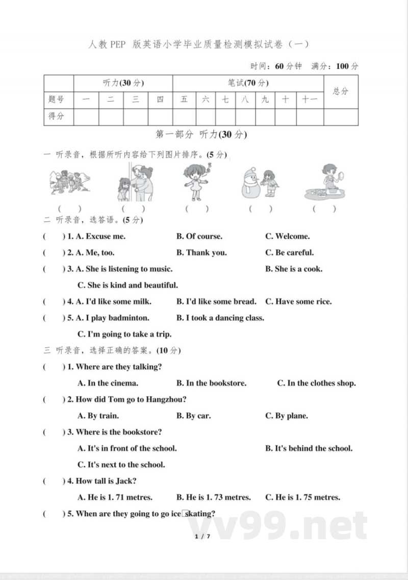 人教PEP版六年级英语下册期末测试卷(一) 人教PEP版六年级英语下册期末测试卷(一)