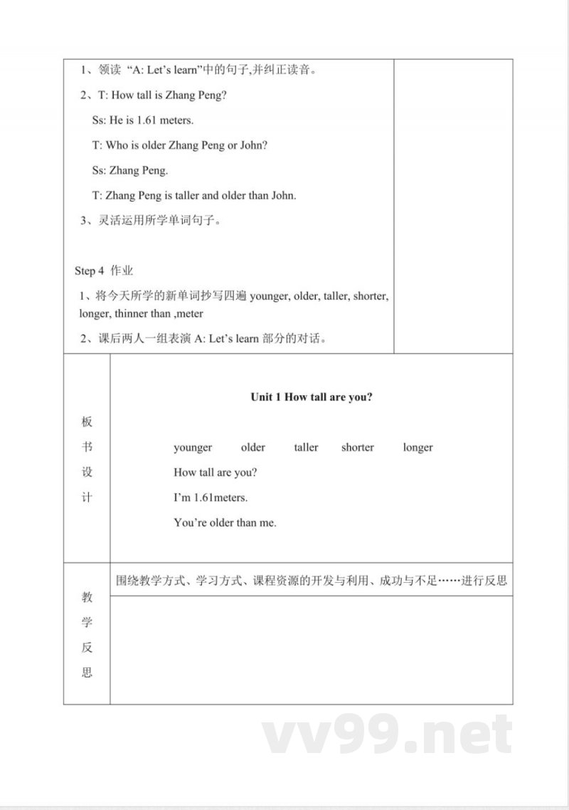 全册（教案）人教PEP版英语六年级下册