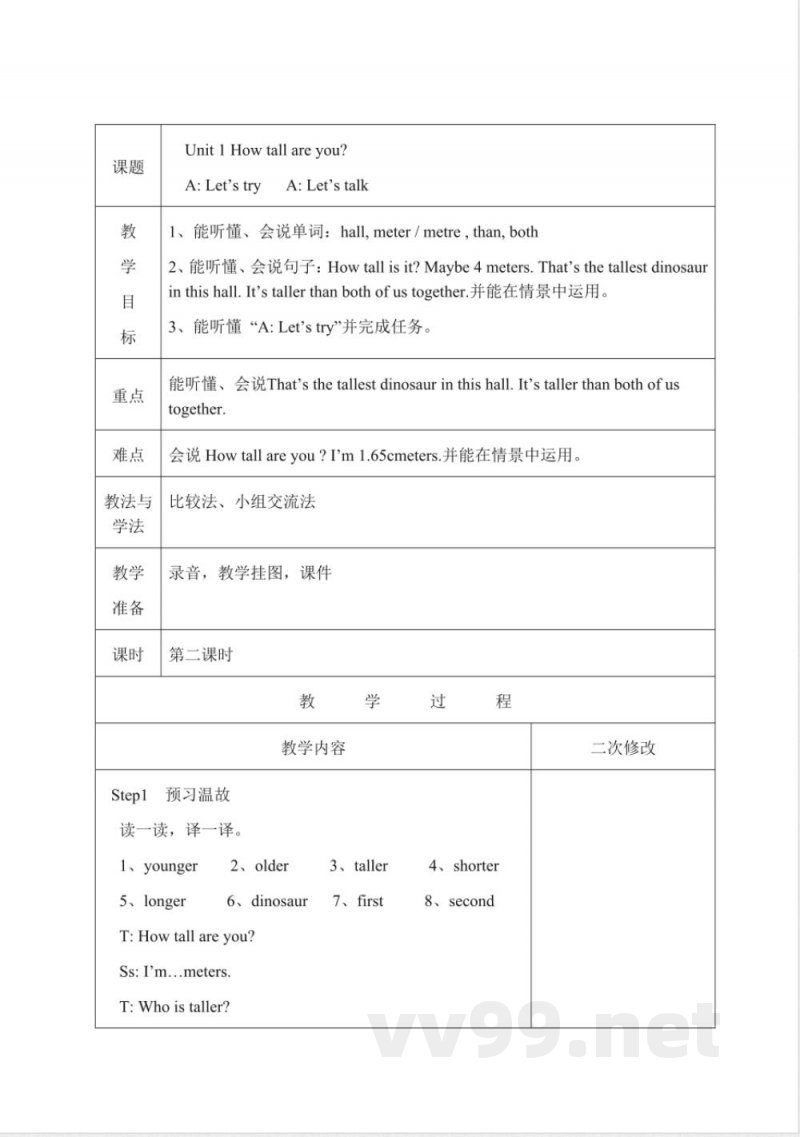 全册（教案）人教PEP版英语六年级下册