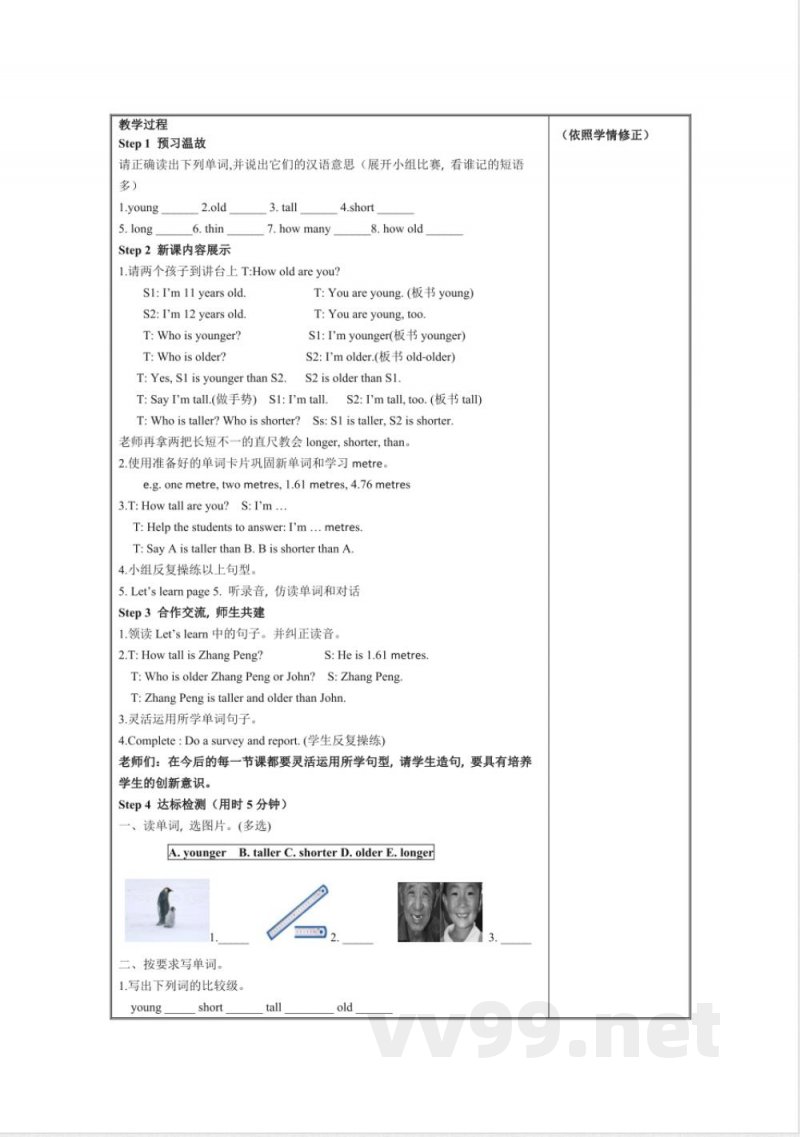 人教PEP版英语六年级下册全册教案