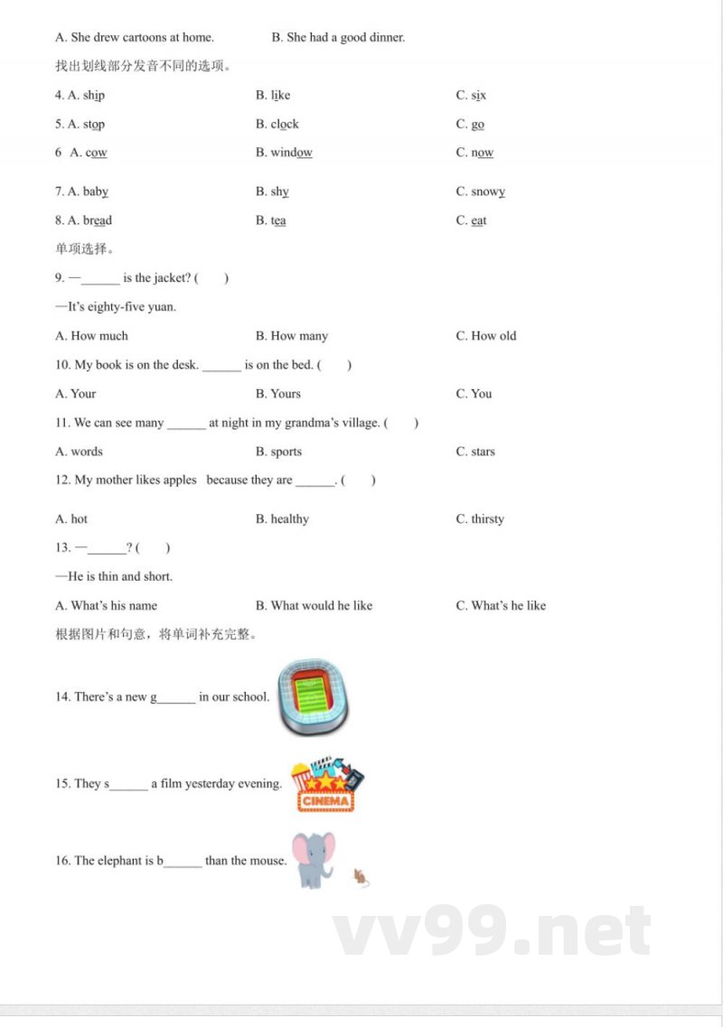 赣州上犹人教PEP版六年级下册期末质量检测英语试卷