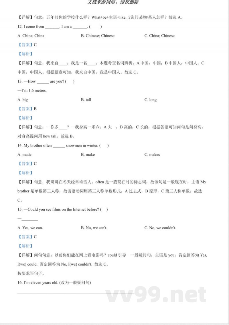 赣州人教PEP版六年级下册期末质量抽测英语试卷解析