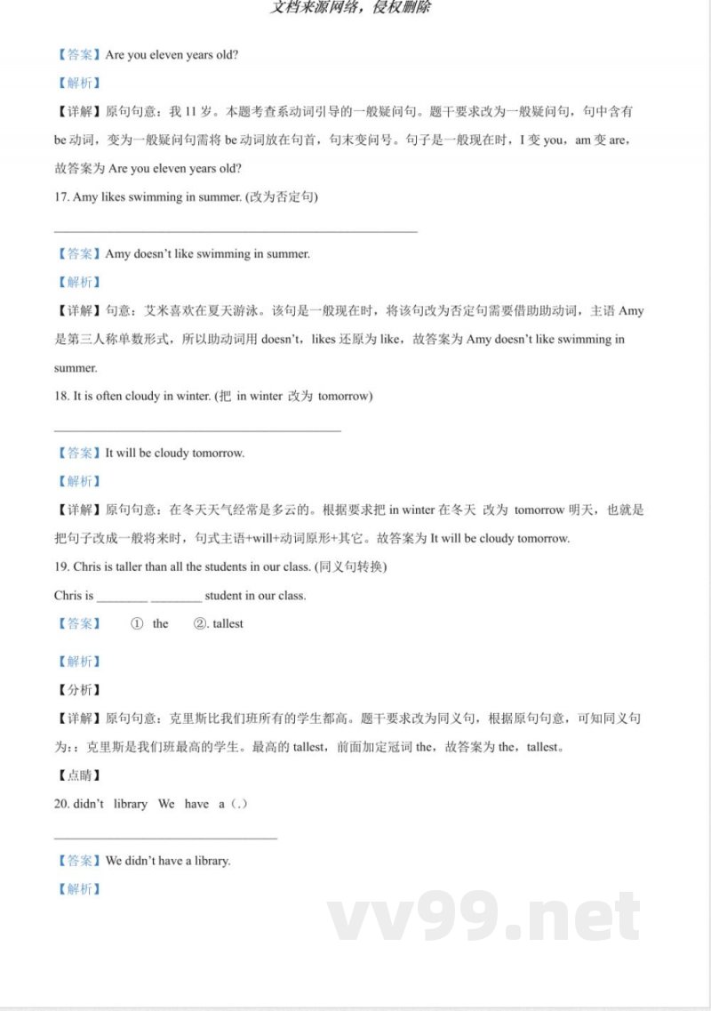 赣州人教PEP版六年级下册期末质量抽测英语试卷解析