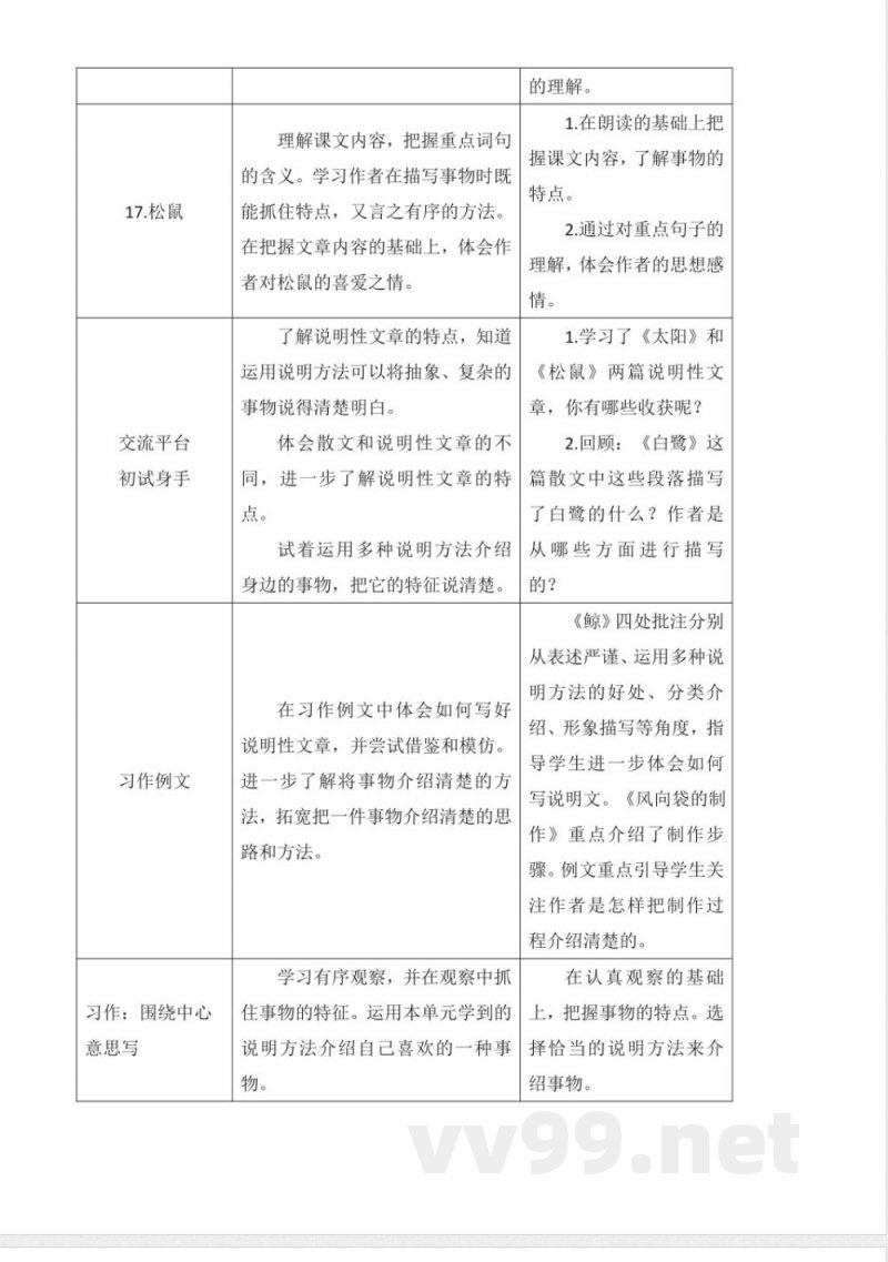第五单元 大单元教学设计 五年级语文上册（统编版）