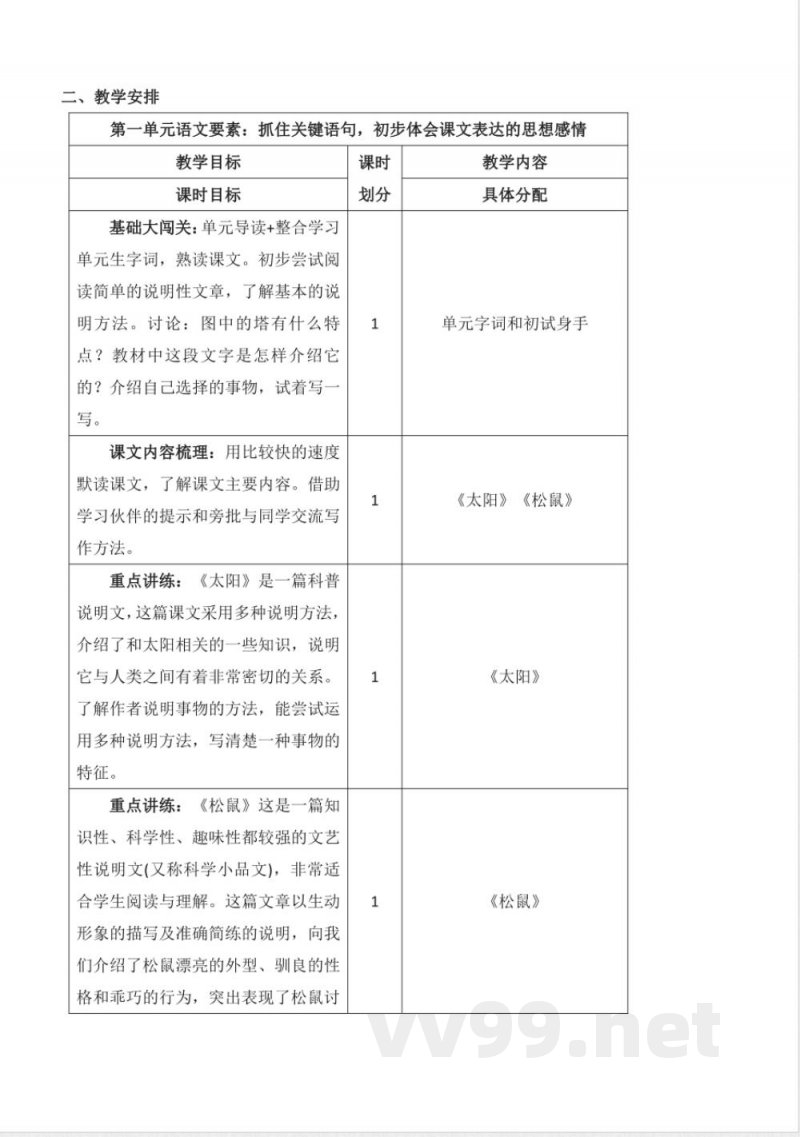 第五单元 大单元教学设计 五年级语文上册（统编版）