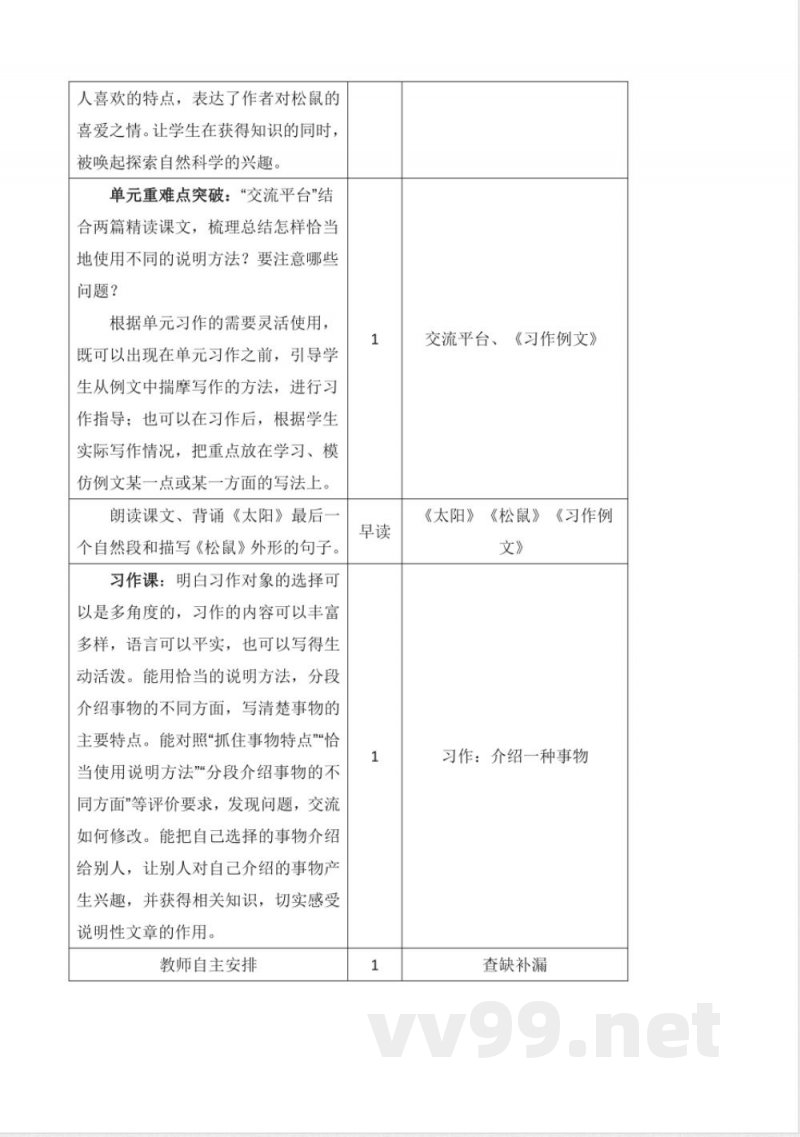第五单元 大单元教学设计 五年级语文上册（统编版）