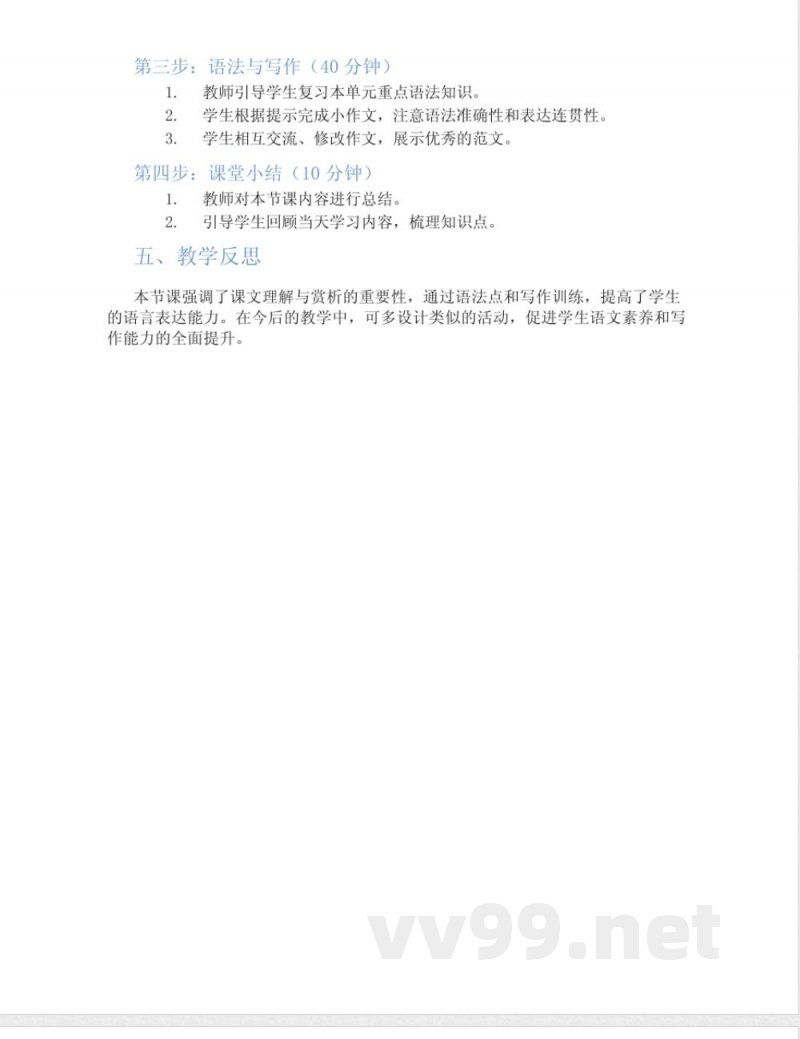 统编版五年级语文上册第八单元教学设计