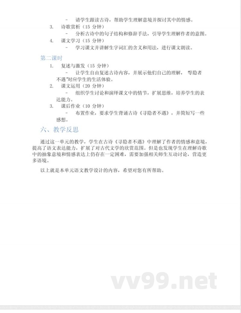 统编版五年级语文上册第四单元教学设计